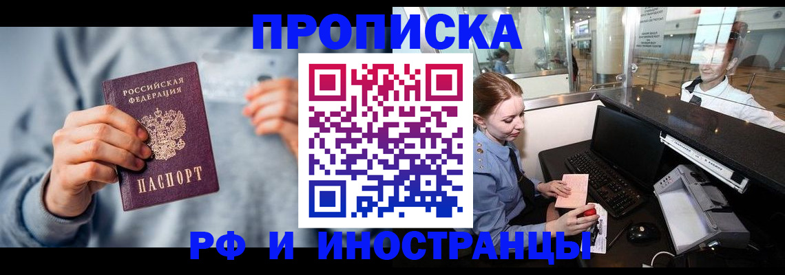 прописка штамп в Жирновске