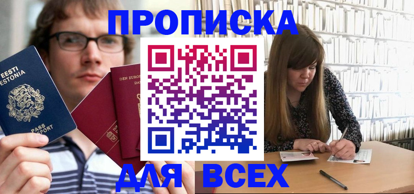 прописка штамп в Жирновске